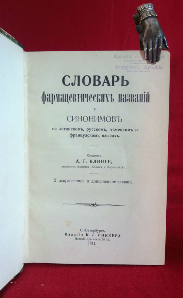 Клинге, А.Г.: Словарь фармацевтическихъ названий и синонимовъ на латинскомъ, русскомЪ, немецкомъ и французскомъ языкахъ. - Естественные науки / Luonnontiede
